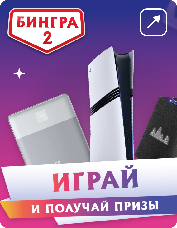 Бингра 2 — Играй и получай призы